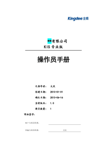 金蝶KIS专业版操作手册―财务部分(史上最精简、最全的实施、培训文档)(附图)