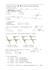 新浙教版数学七年级(下)单元测验第一章 平行线单元综合能力提升测试(含答案)