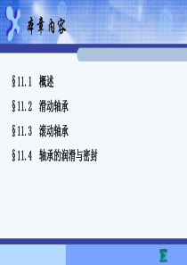 11 轴承解析