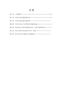 41安全管理计划