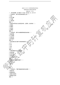 2016年10月00051管理系统中计算机应用试题及答案