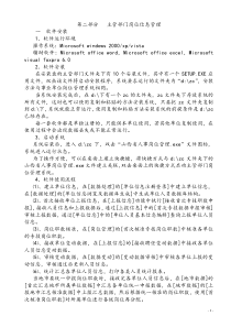 山西省事业单位岗位设置管理系统第二部分