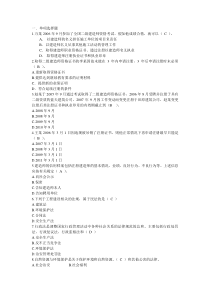 建设工程法规及相关知识(含答案)