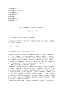 山西省全面整顿和规范矿产资源开发秩序实施方案(晋政发〔2005〕36号)