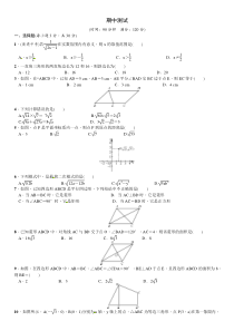 2017人教版八年级数学下册期中试卷含答案