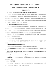 建设工程法规及相关知识复习题集