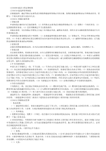 建设工程法规及相关知识总结