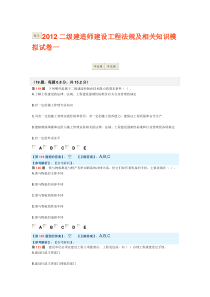 建设工程法规及相关知识模拟试卷二