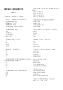 建设工程法规及相关知识模拟试题一