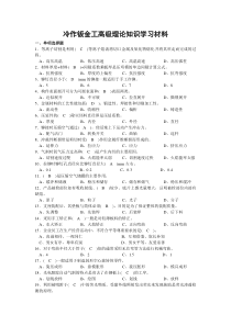 冷作钣金工高级理论知识学习材料