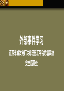 江西丰城电厂11.24事故