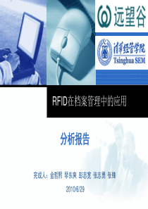 RFID在档案管理中的应用