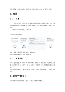 私有云解决方案提纲