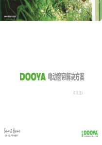 DOOYA电动窗帘解决方案