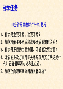 高中政治 9.2用对立统一的观点看问题课件 新人教版必修4