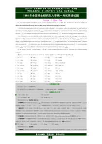 86-90考研英语真题基础版解析