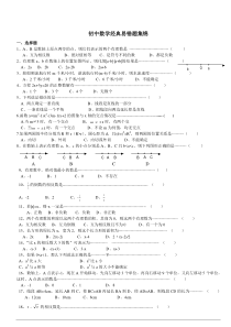 初中数学经典易错题集锦及答案