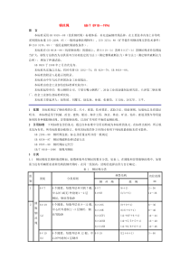 GBT8918—1996钢丝绳