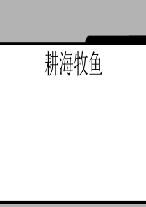 七年级历史与社会上册 第四单元第三课《傍水而居》课件 人教新课标版