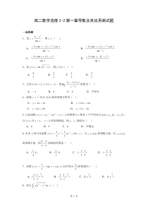 高二数学选修2-2  第一章测试题