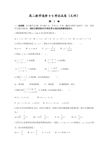 高二数学选修4-4--考试试卷(文科)