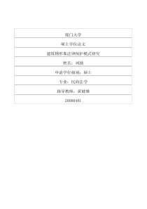 建筑物形象法律保护模式研究