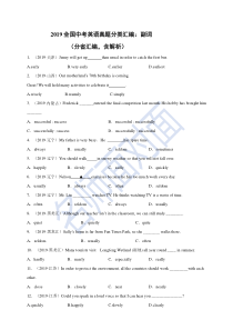 2019全国中考英语真题分类汇编：副词(分省汇编-含解析)