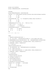 建设工程法规及相关知识复习题集-01