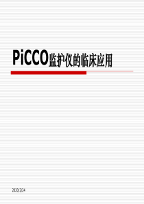 PiCCO监护仪的临床应用---梁璐