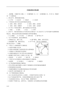 高中区域地理综合测试题(含答案)