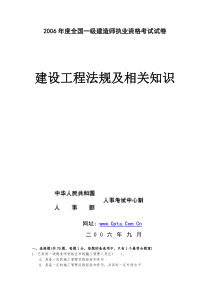 建造师考试真题《建设工程法规及相关知识》一级