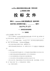 2019年哈尔钦至木西合四级公路某标段投标文件