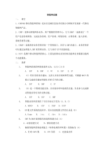 移动通信公司内部试题库(附上答案)