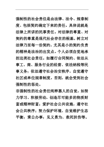 强制性的社会责任是由法律