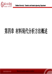 第四章现代方法概述I第二轮)介绍