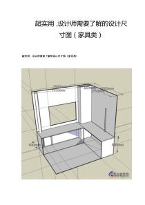 超实用,设计师需要了解的设计尺寸图(家具类)