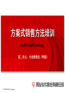 职业培训 公用培训课件 USS培训PPT(PSS基础篇)