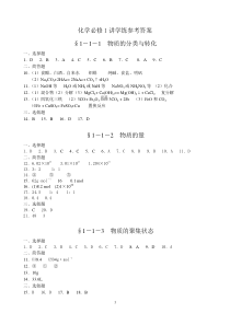 化学必修1讲学练参考答案