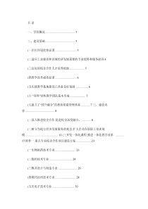 某某职业技术学院国家高技能人才培养示范基地建设方案_百.