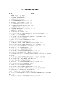 2017技术比武摸底试卷(DOC)