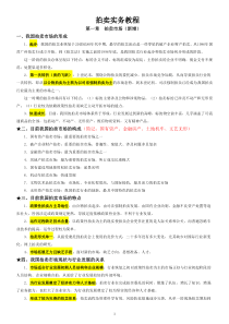 2017拍卖师考试之拍卖实务教程考试知识点整理