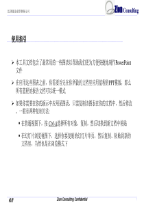 2、麦肯锡PPT图表模板风格1