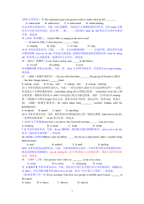 2018中考真题分类汇编精讲12-非谓语动词