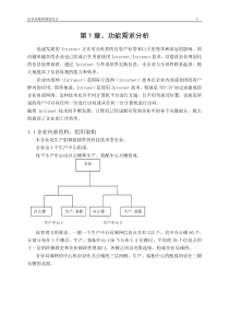 企业局域网规划设计(正文)