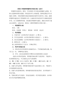 育苗小学教师师德师风考核方案