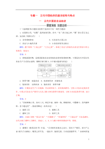 高中历史 专题一 一 古代中国的农业经济练习 人民版必修2