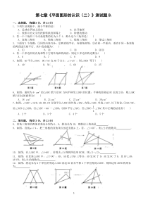 苏教版《平面图形的认识(二)》测试题(含答案)