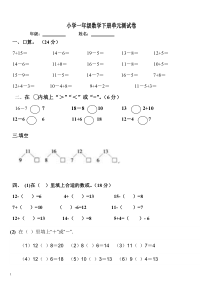 【免费下载】苏教版小学一年级数学下册第一单元试卷