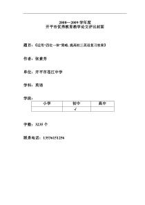 优秀教育教学论文《运用“四位一体”策略-提高初三英语复习效果》