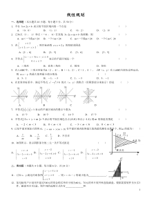 高中数学《线性规划》练习题